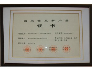 The national key new product certificate