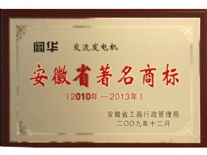 Anhui province famous trademark