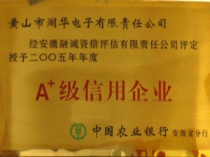 安徽省2004-005年度農(nóng)業(yè)銀行A+級(jí)信用企業(yè)