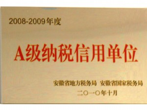 安徽省A級(jí)納稅信用單位