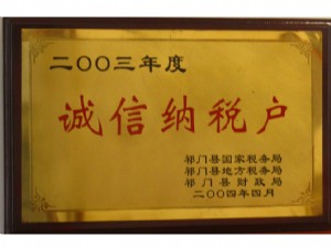 祁門縣誠信納稅戶