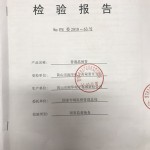 檢驗報告