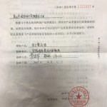 檢驗報告
